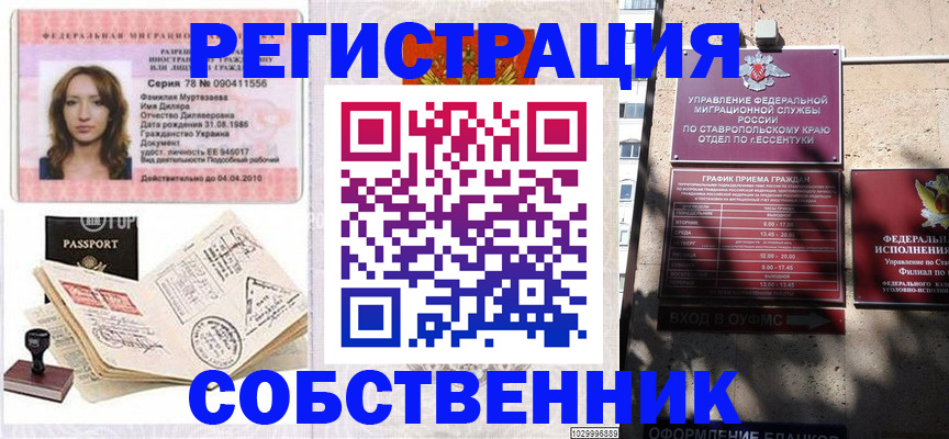 временная регистрация надежно в Заполярном