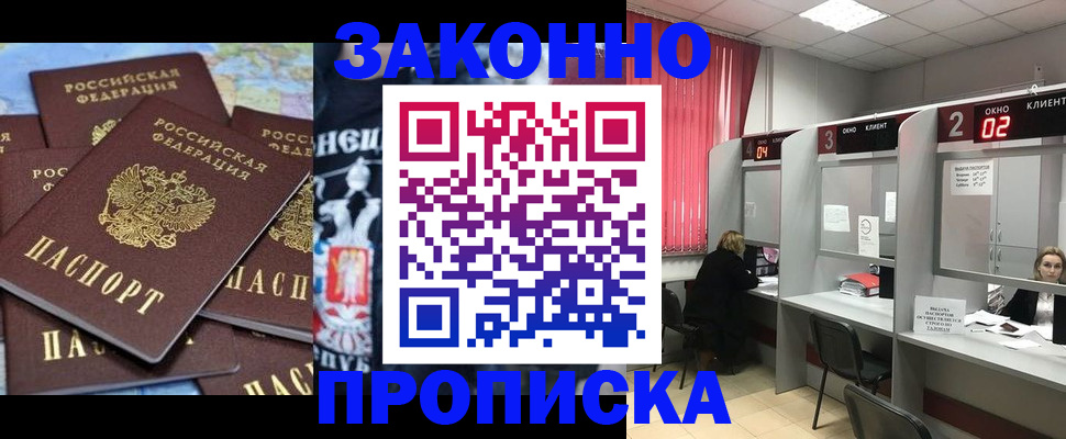 прописка поиск в Заполярном