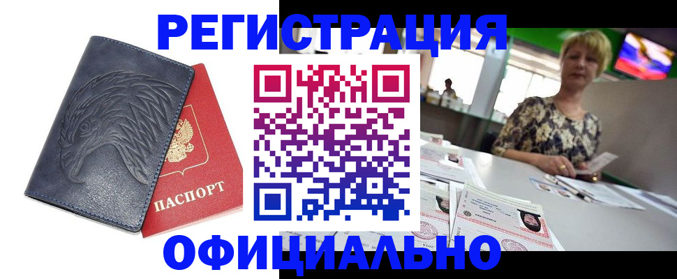 временная регистрация в квартире в Заполярном